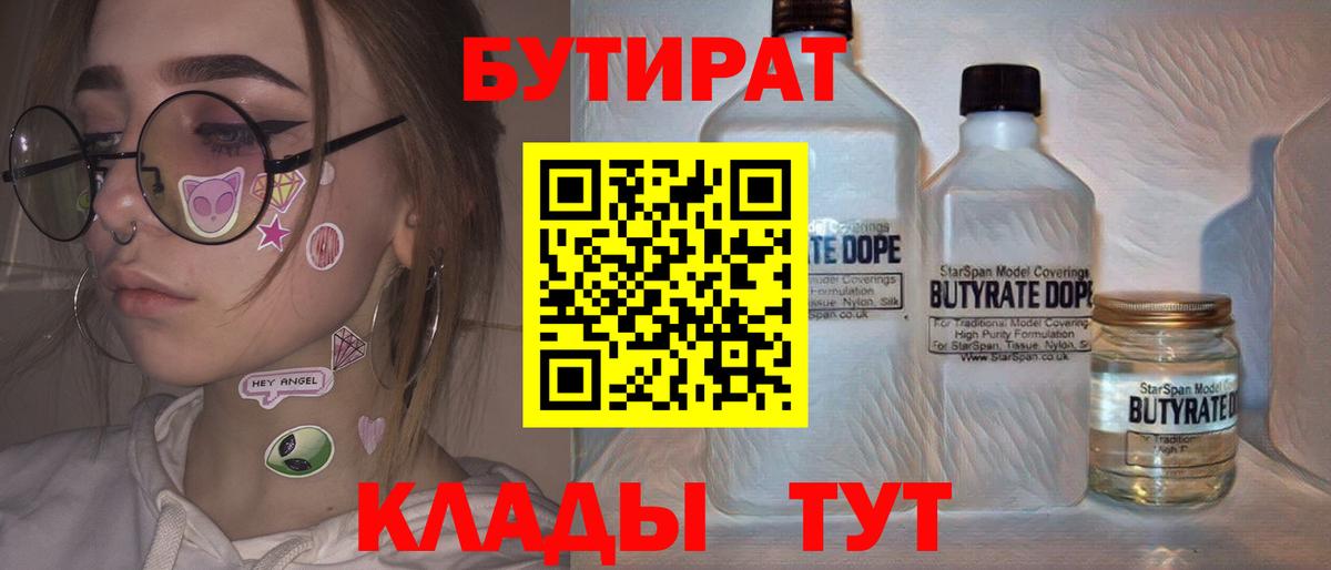 БУТИРАТ Butirat  Бутират  Грязи  Вход с VPN 