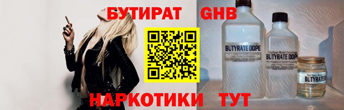 Бутират BDO 33% Грязи