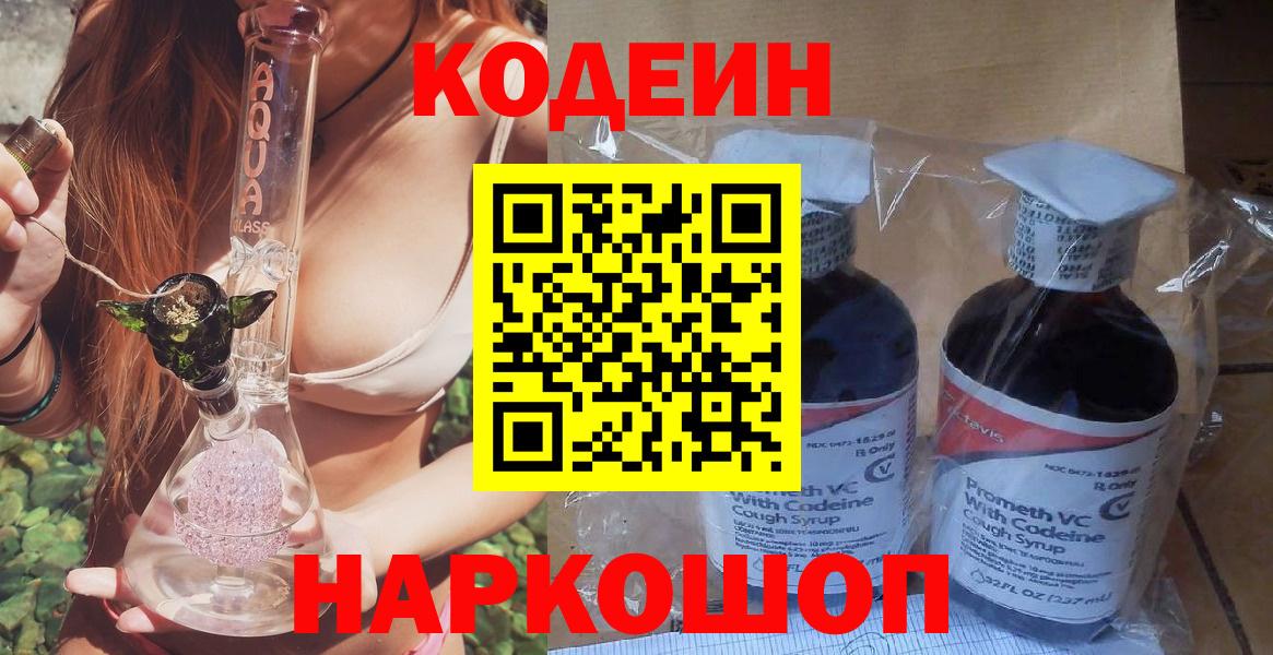 Кодеин Purple Drank  Кодеиновый сироп Lean Purple Drank  Грязи  Вход с VPN 