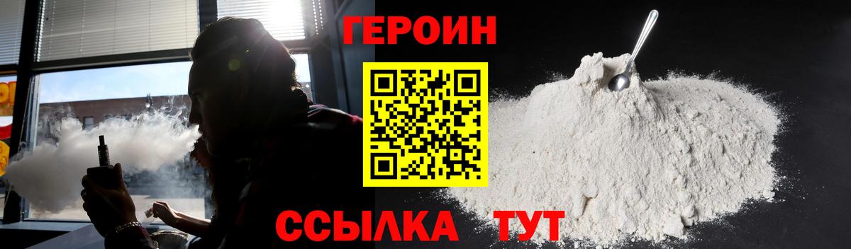 Героин афганец  Вход с VPN  Героин  Грязи 