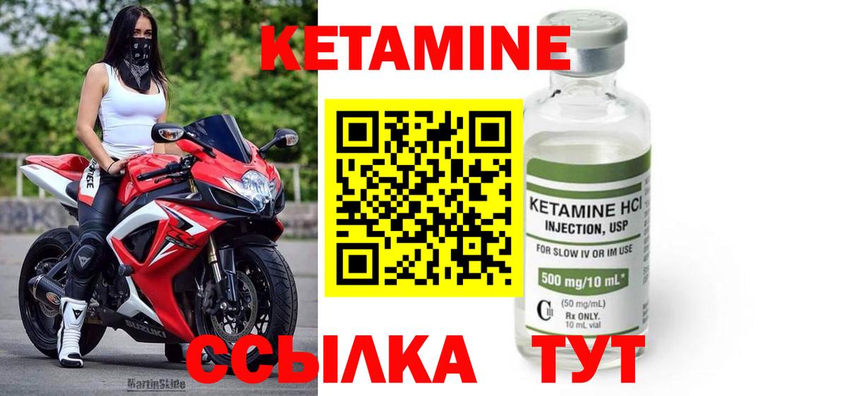 Кетамин VHQ  Вход с VPN  Кетамин VHQ  Грязи 