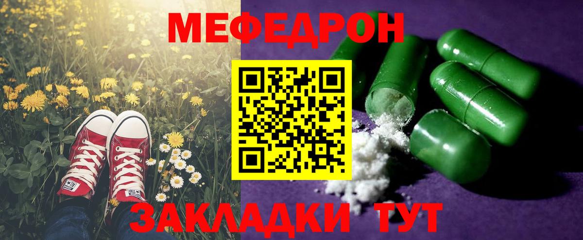 Меф мяу мяу  Грязи