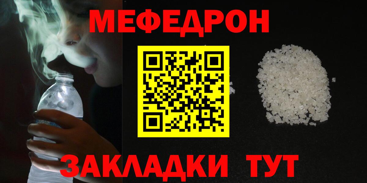 Мефедрон  Вход с VPN  как найти закладки  МЯУ-МЯУ мяу мяу  МЯУ-МЯУ  Меф VHQ  Грязи 